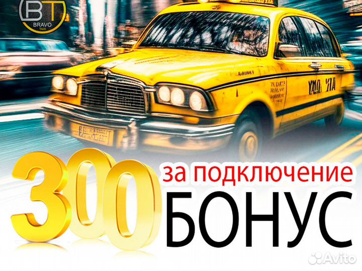 Работа Такси Яндекс (график свободный день/ночь)