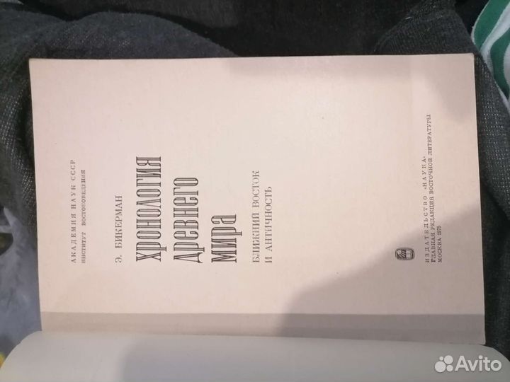 Хронология древнего мира