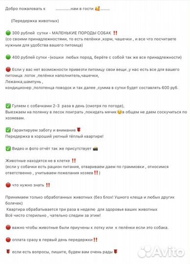Передержка животных