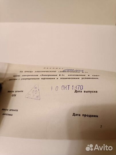 Бритва электрическая Электроника Б-1