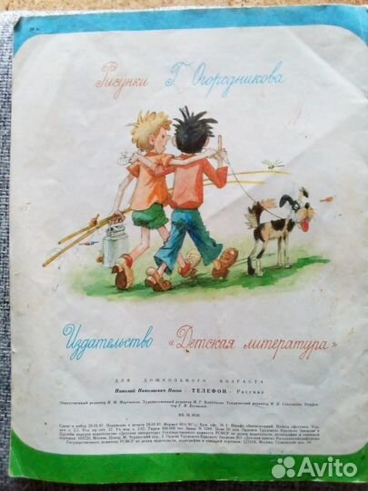 Книга Н.Носов 