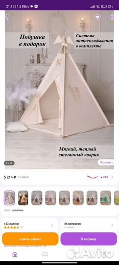 Детская палатка вигвам шалаш