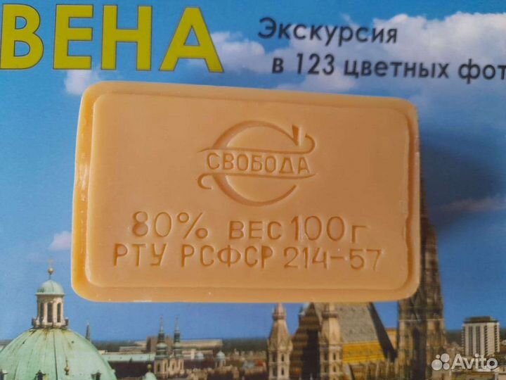 Редкое ретро-мыло Голубь рту РСФСР 214-57