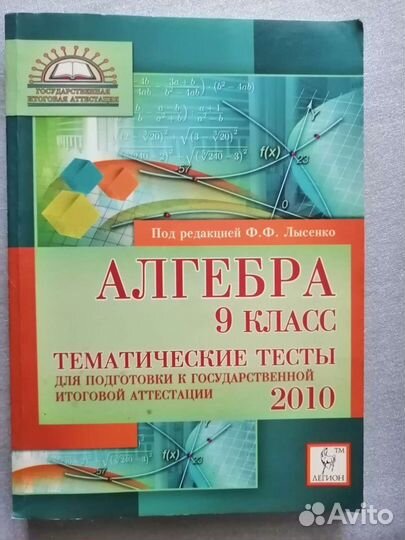 Алгебра тесты 9 класс