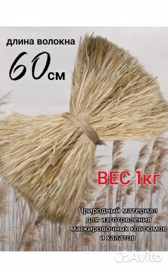 Лыко для костюма маскировочного для охоты