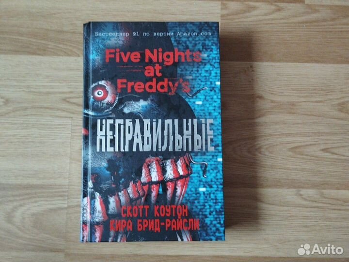 Книги по Five Nights AT Freddy's (fnaf)