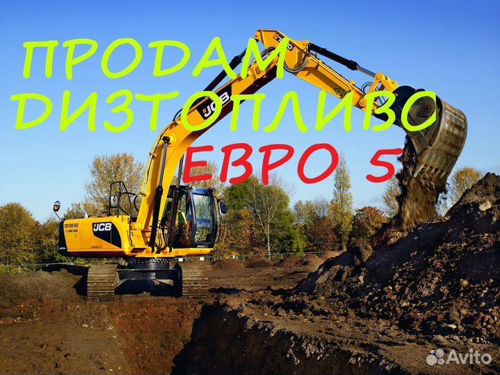 Дизельное Топливо Солярка Евро дт