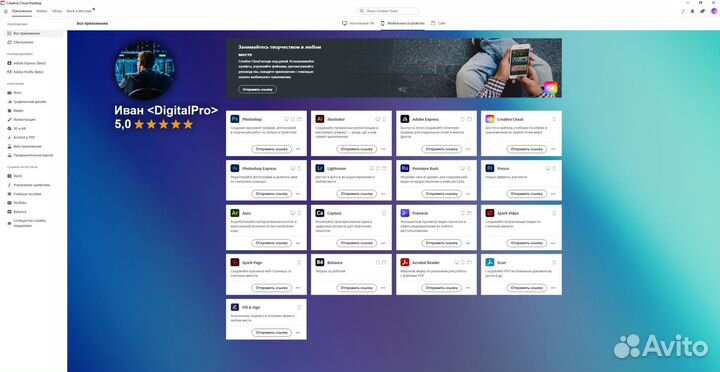 Adobe Creative Cloud 2023 / лицензия