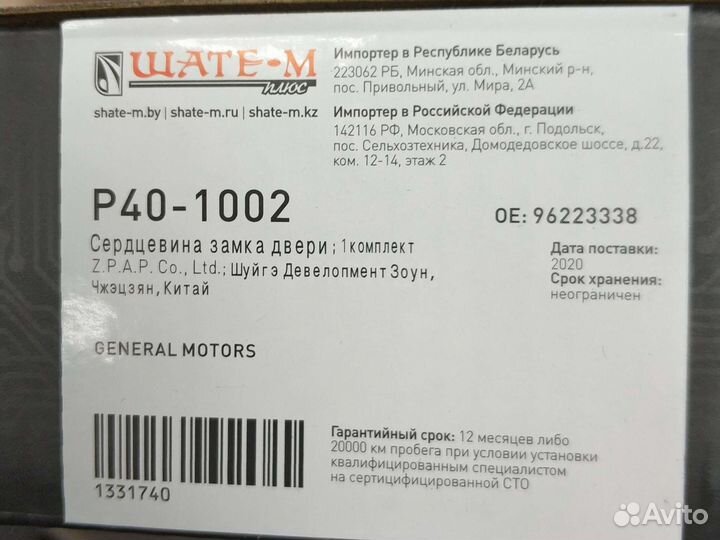 Комплект замков и личинок Daewoo Nexia