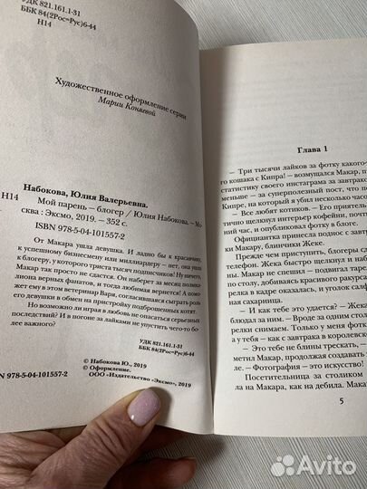 Книга, Мой парень блогер