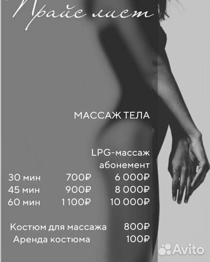 Вибромассаж с вакуумом, LPG, кавитация