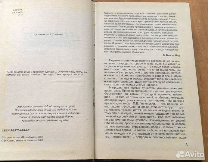 Особенности национального гадания Сост В. Южин. По