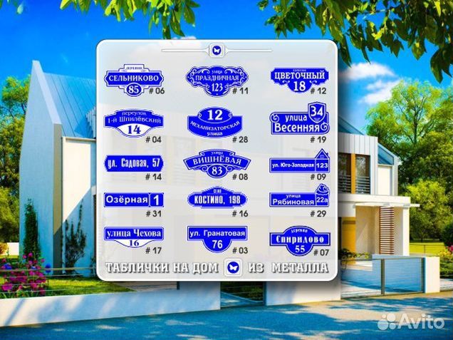 Табличка на частный дом