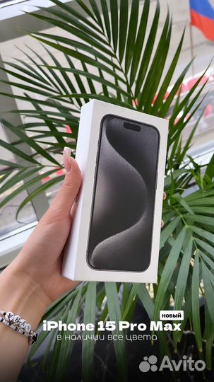 iPhone 15 Pro Max, 1 ТБ