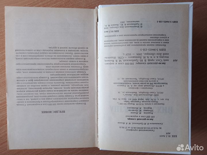 Англо русский словарь