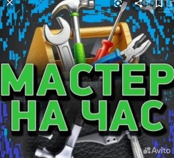 Электрик Сан/тех уст. приборов быта и многое др