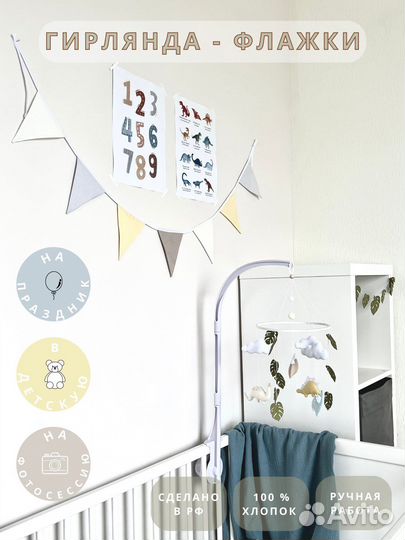 Растяжка из ткани / гирлянда - флажки / флажки