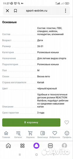 Роликовые коньки детские раздвижные