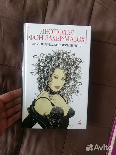 Захер-Мазох 