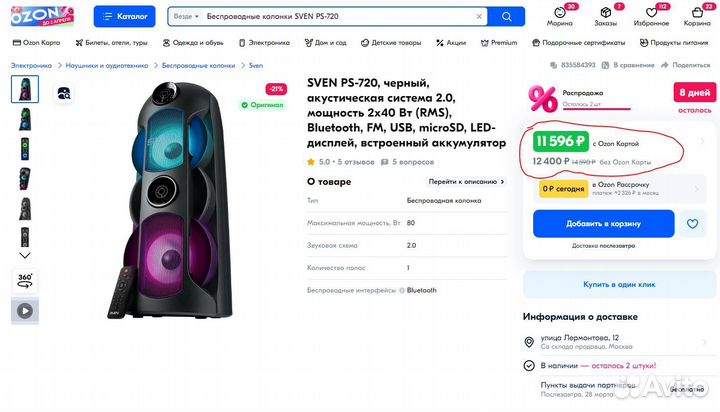 Портативная аудиосистема Sven PS-720