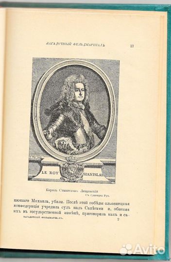 1915г. Загадочный фельдмаршал русской армии