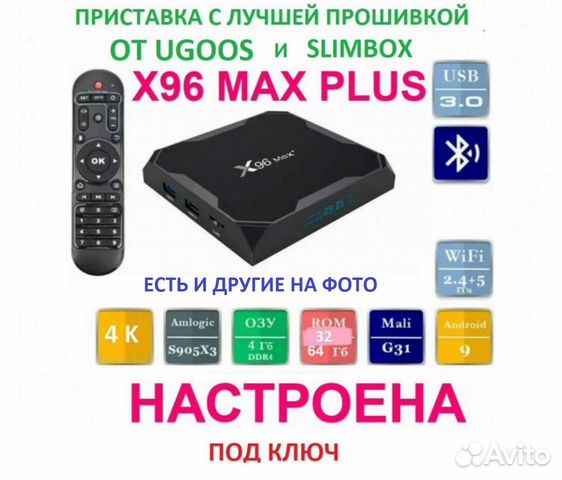 Box x96 max plus. X96 Max Plus сертификат.