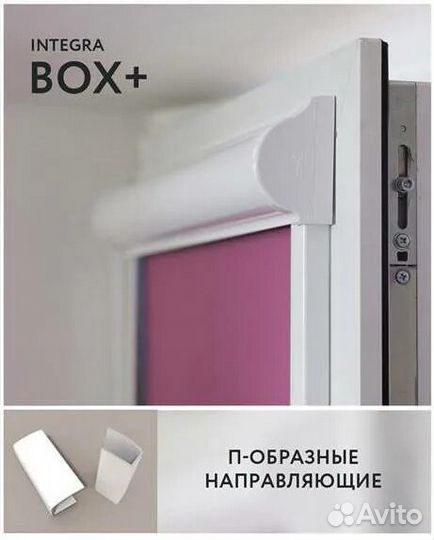 Рулонные шторы integra BOX+
