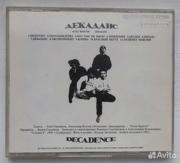 Агата Кристи Декаданс CD