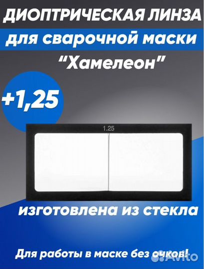 Стекло для сварочных масок 