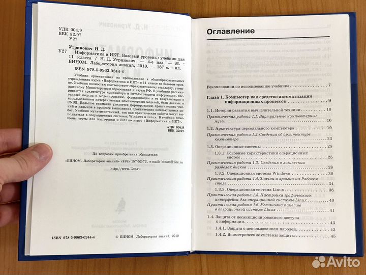 Информатика и икт. 11 класс. Угринович