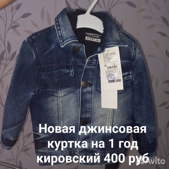 Детские вещи