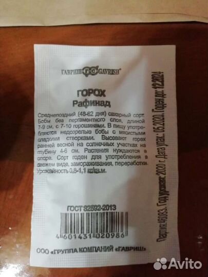 Набор для выращивания микрозелени гороха