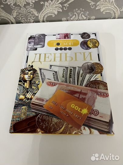 Энциклопедия деньги