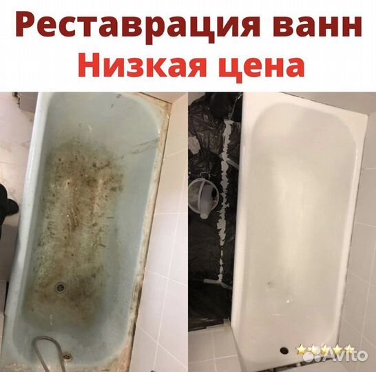 Реставрация ванн