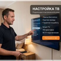 Настройка телевизоров. Поиск каналов, SMART TV, Алупка