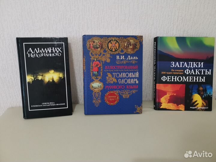 Толковый словарь Даля и книги