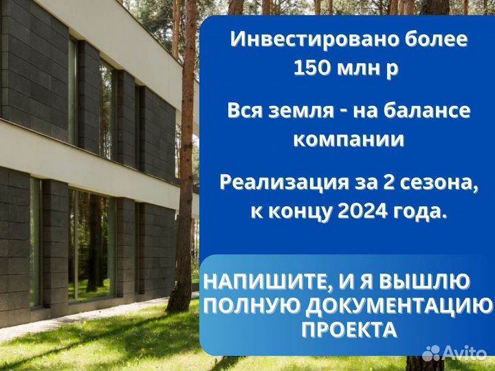 Инвестиции в строительство, доход до 150 годовых