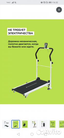 Беговая дорожка