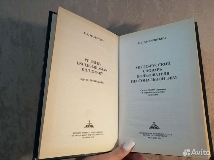 Англо русский словарь