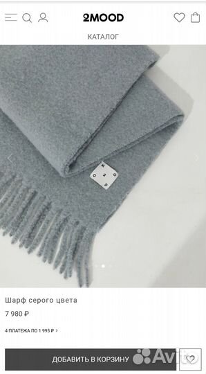 Шарф 2mood