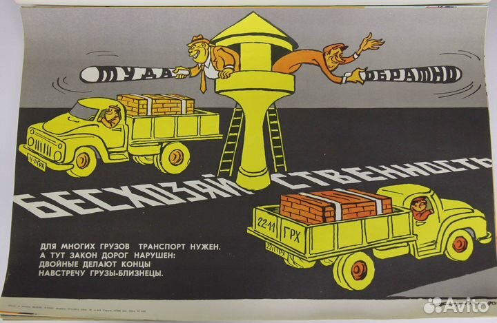 Плакаты СССР сатирический плакат 12