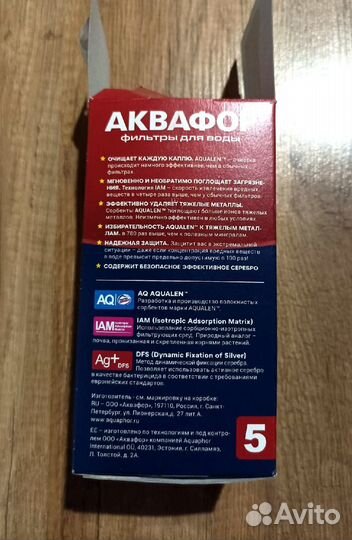 Аквафор картридж В5 (В100-5), новый