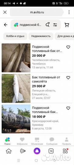 Топливный бак