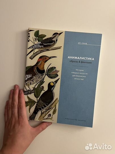 Книга Анималистика образы & фантазии