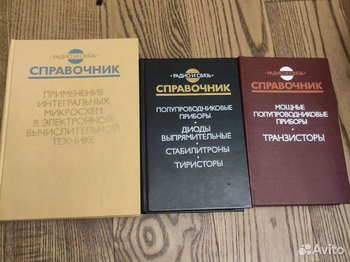 Справочники Радио и связь