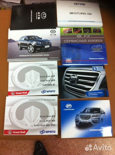 Сервисные книжки и Руководства по Эксплуатации