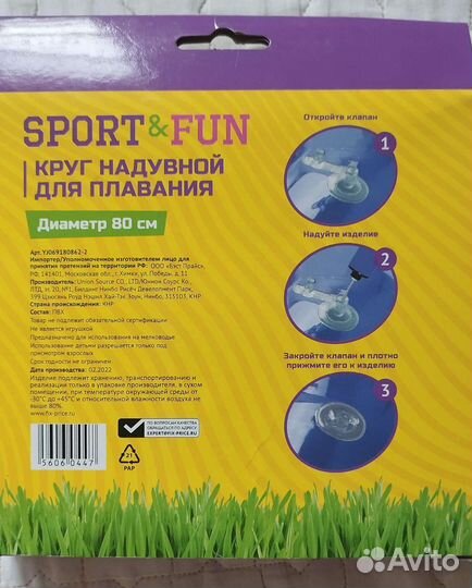 Круг для плавания