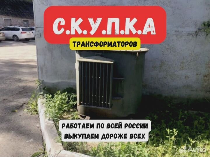 Трансформатор дорого