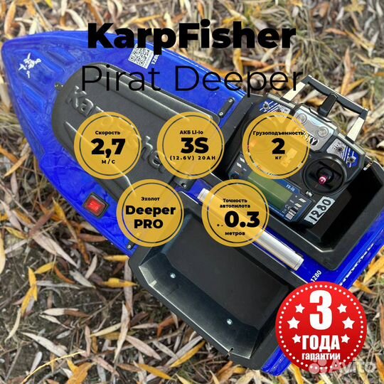 Закормочный кoраблик каrрfishеr рirat dеeреr - 2x