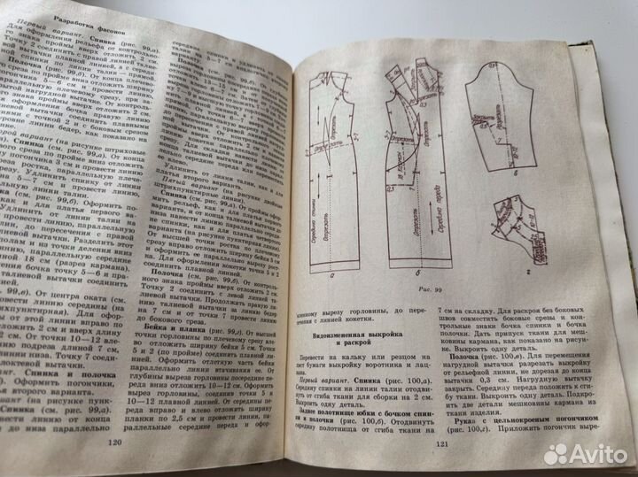 Книги по кройке и шитью СССР 2 шт